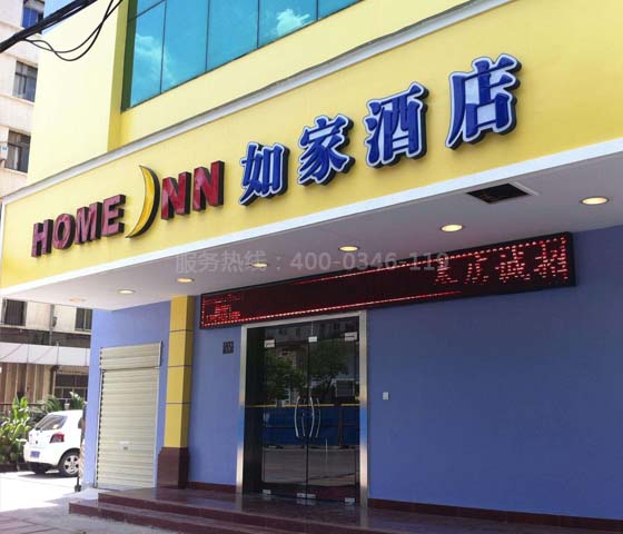 門頭溝如家酒店電檢消檢